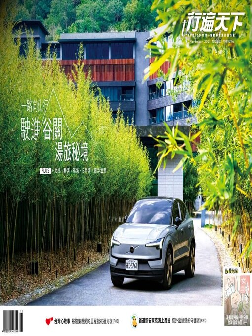 Title details for Travelcom 行遍天下 by Acer Inc. - Available